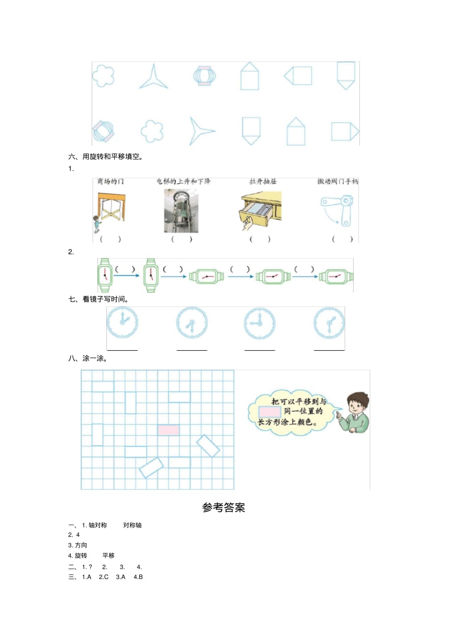 人教版二年级下册数学第三单元检测卷1(含参考答案)_第2页