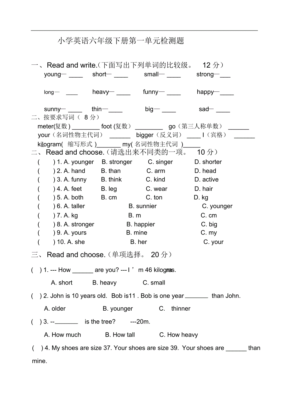 (完整版)新版六年级下册英语第一单元试卷(考试用)_第1页