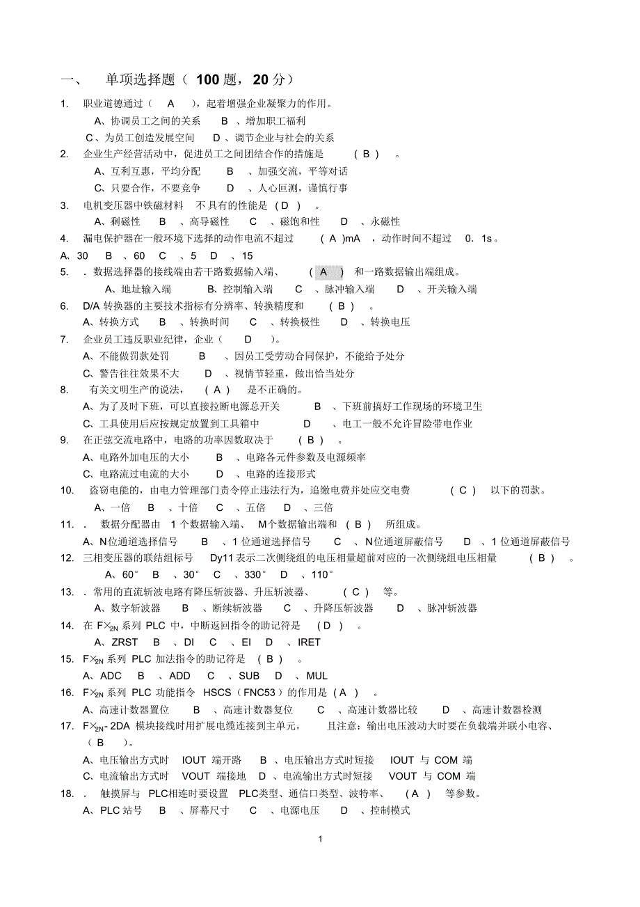 职业资格考试电工技师(二级)笔试 题库_第1页