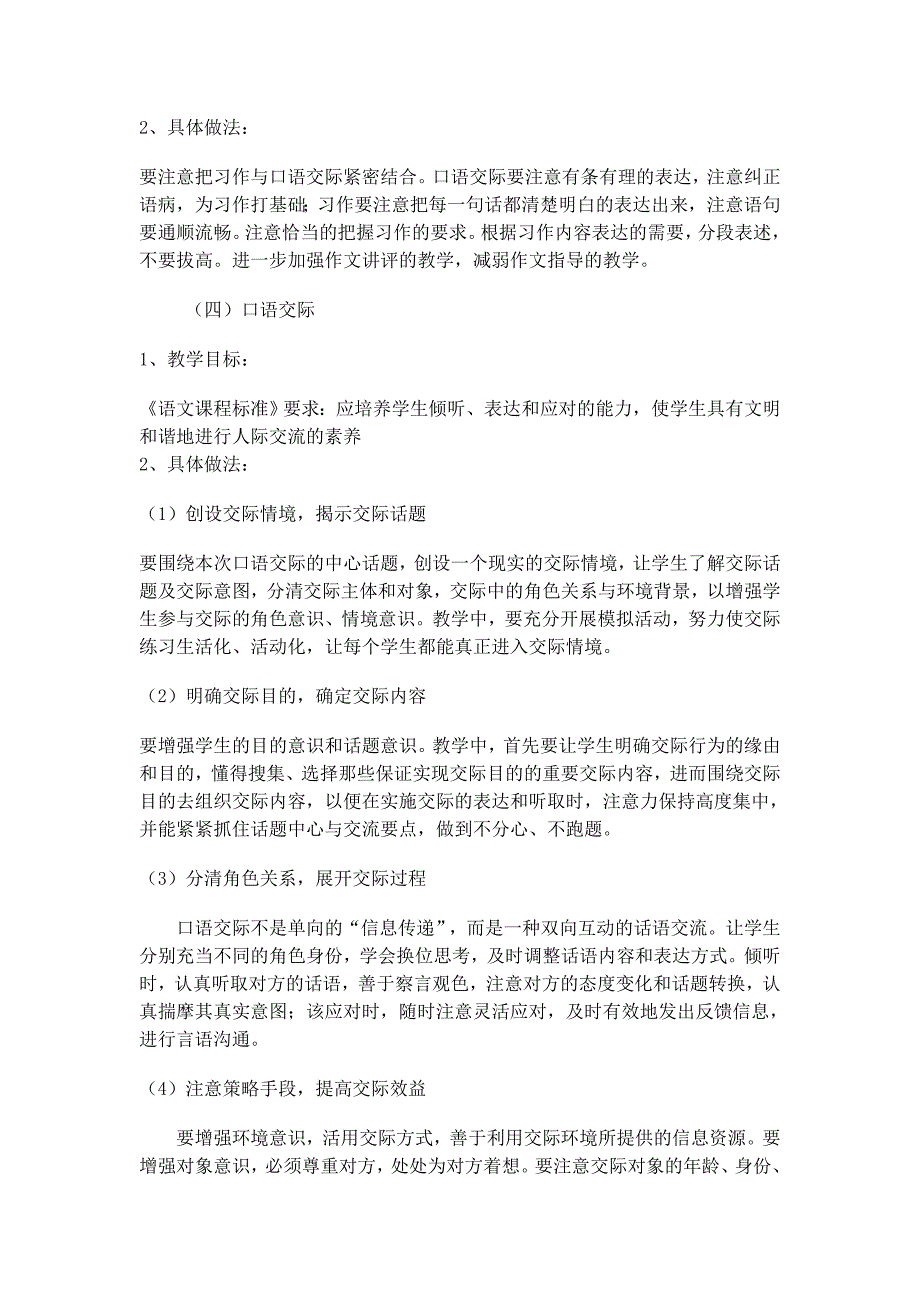 人教版语文六年级下册教材分析_第3页