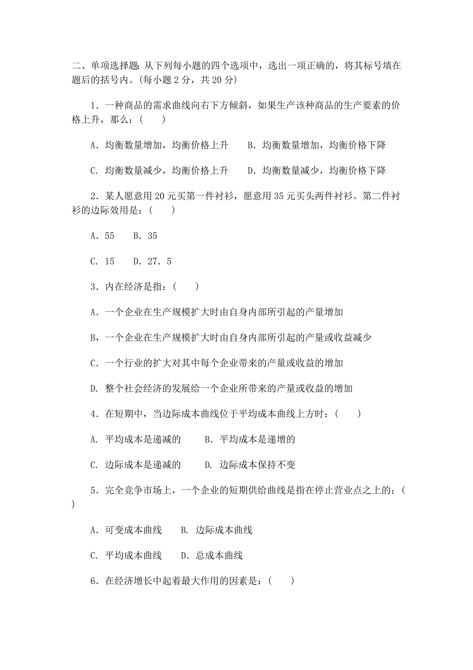 西方经济学期末考试试题及答案 ._第2页