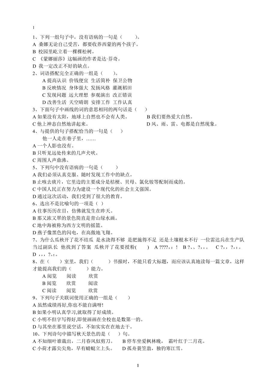 2020年整理小学六年级语文选择题100题答案.doc_第1页