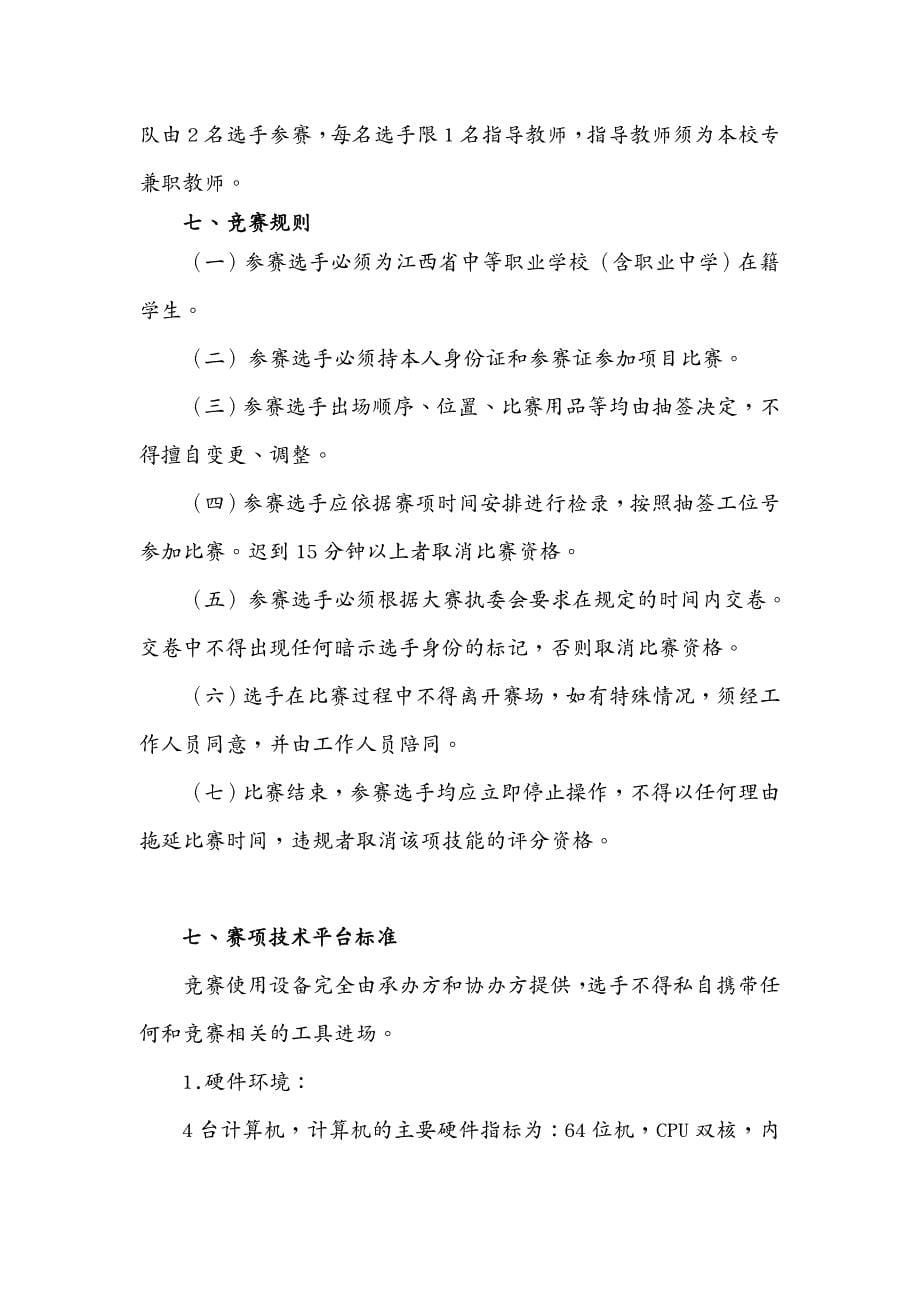 信息技术江西省第十四届技能竞赛信息技术类赛项_第5页