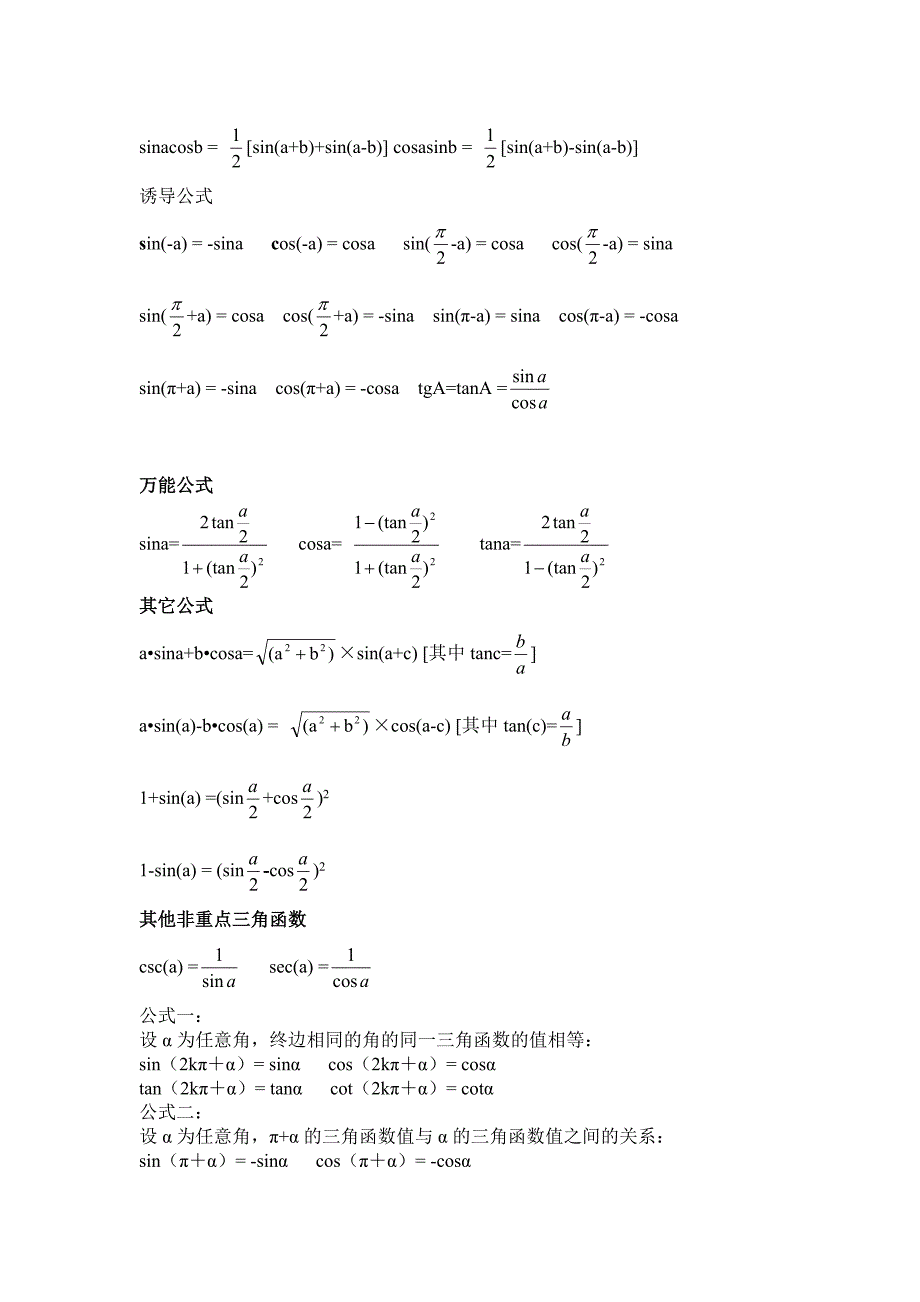 三角函数,反三角函数公式大全_第2页