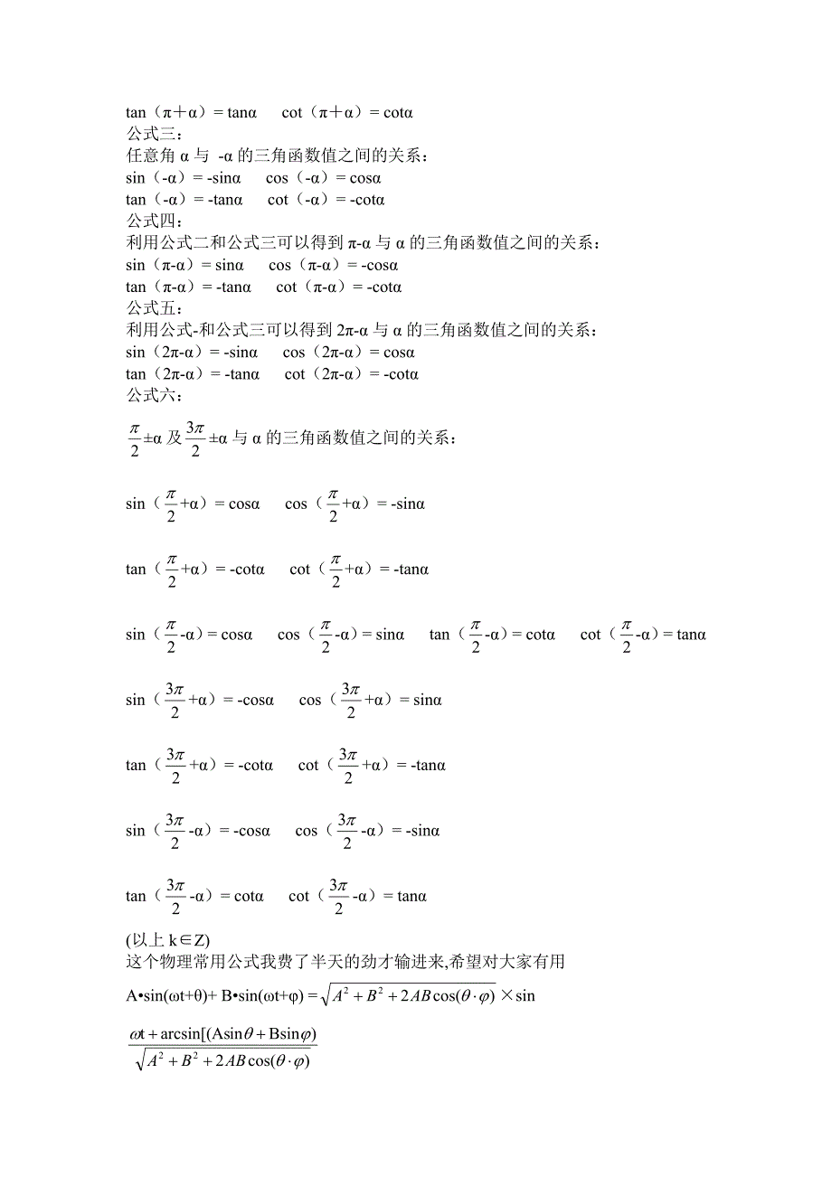 三角函数,反三角函数公式大全_第3页