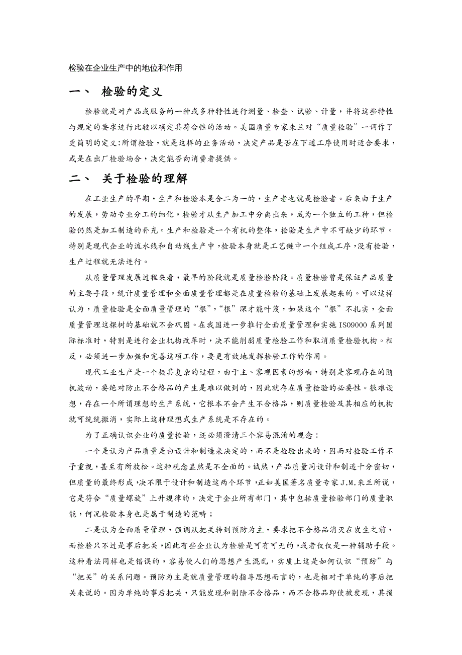 品质管理培训质量管理培训教材检验的基础知识_第2页