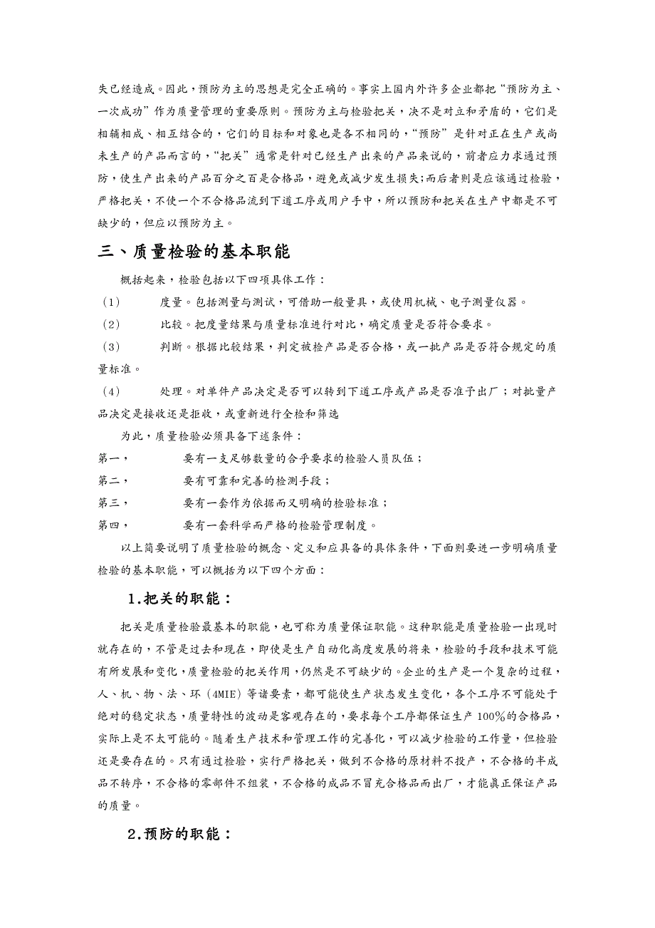 品质管理培训质量管理培训教材检验的基础知识_第3页