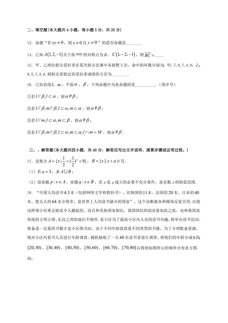 江西省2019-2020学年高二数学上学期周练十理[含答案]_第3页
