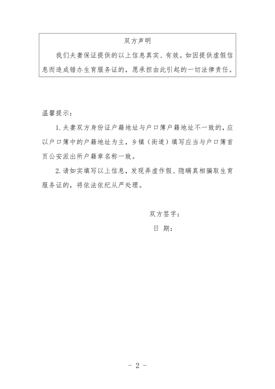 1168编号生育服务证办理承诺书(河北省)_第2页