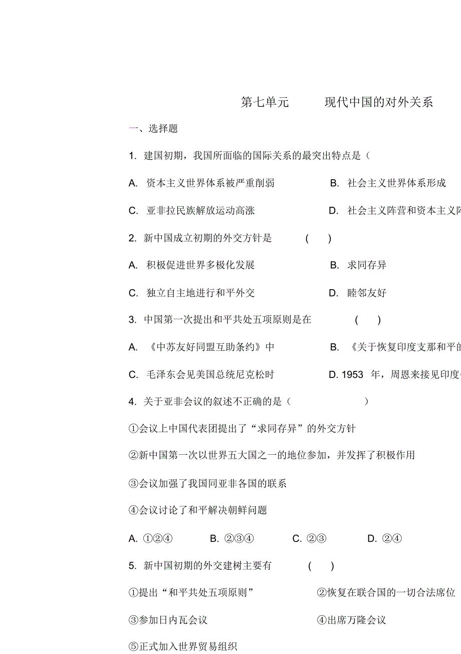 【精】人教版高中历史必修题7_第1页