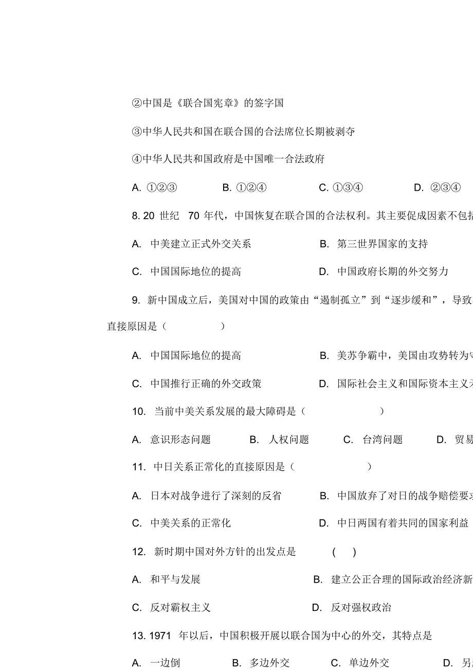 【精】人教版高中历史必修题7_第2页