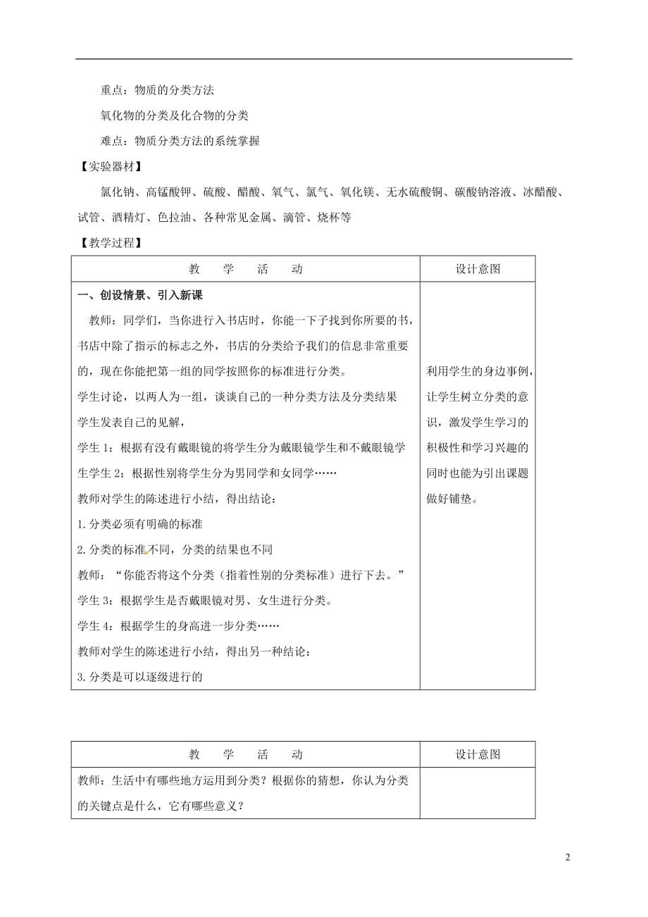 九年级科学上册 2.4 物质的分类（第1课时）教案1 （新版）浙教版_第2页