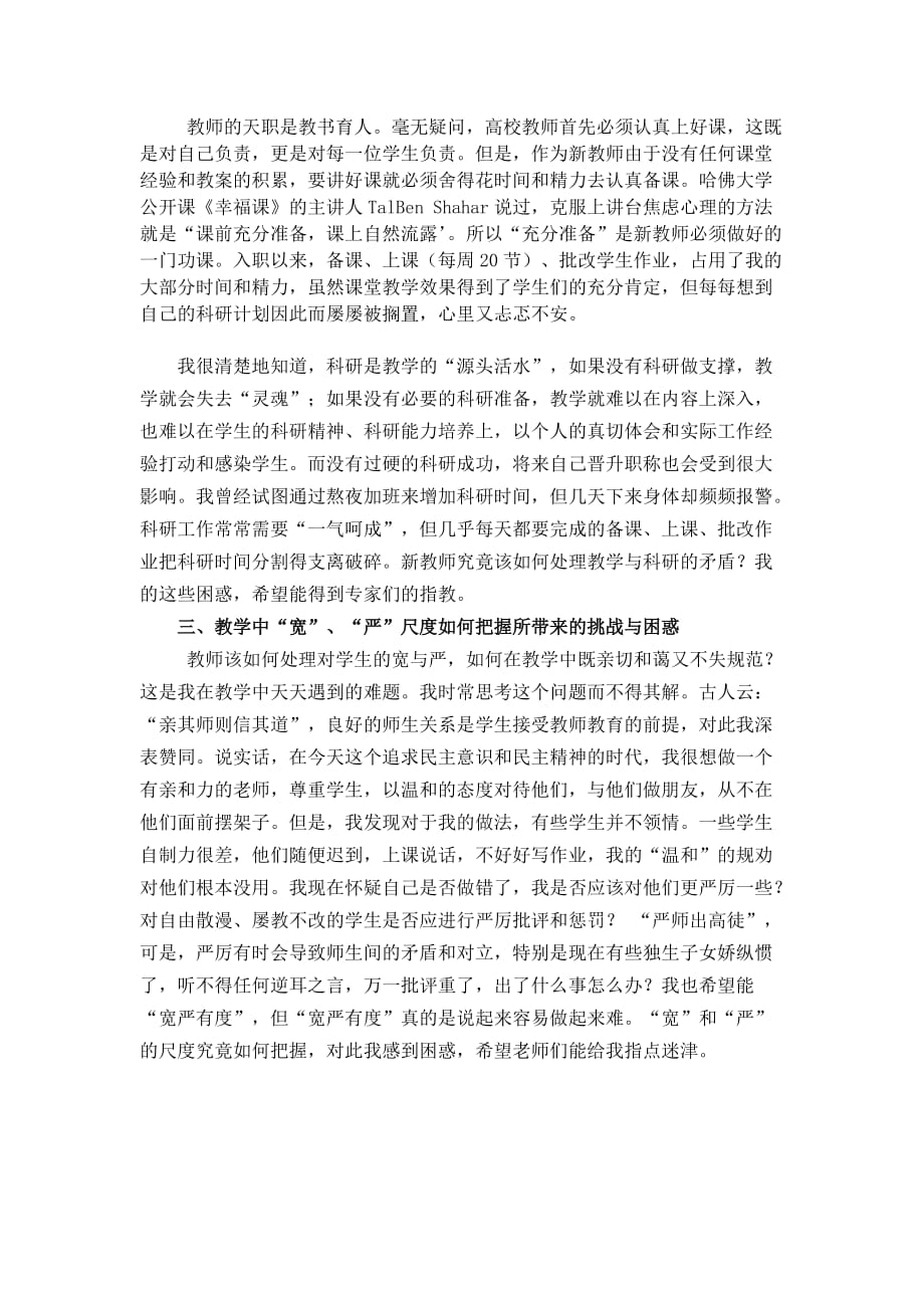 新教师的困惑与挑战-_第2页