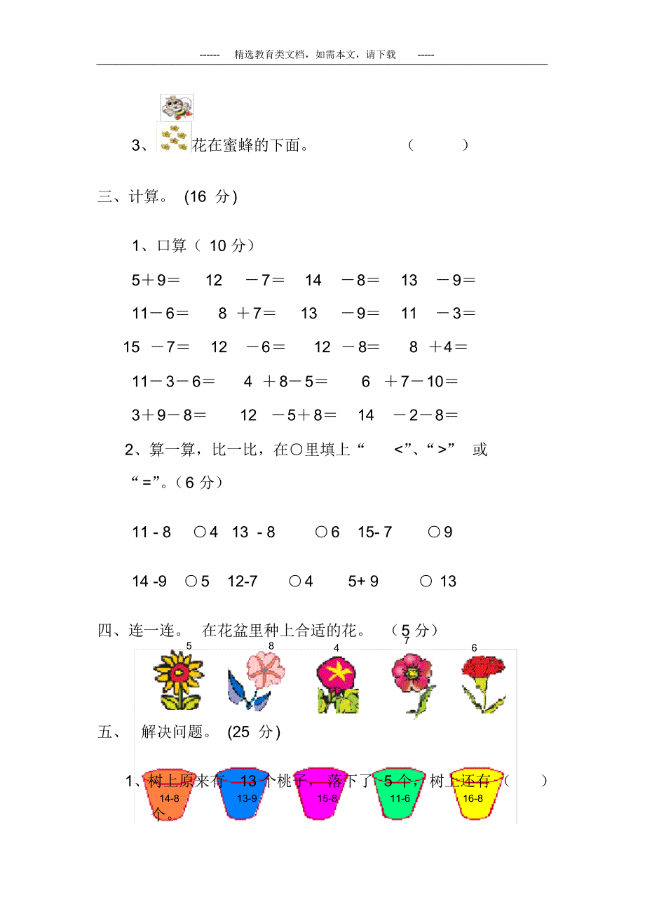 2020最新部编人教版一年级数学下册第三单元试卷(附答案)_第3页