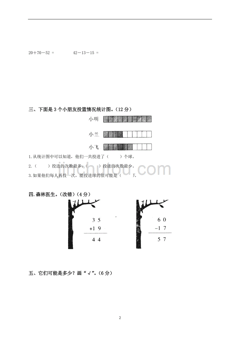 2020年整理新北师大版小学一年级下册数学期末试卷及答案.doc_第2页