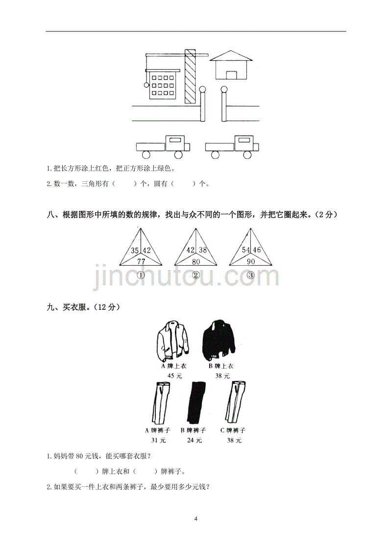 2020年整理新北师大版小学一年级下册数学期末试卷及答案.doc_第4页