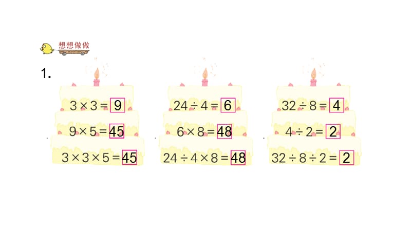 二年级上册数学课件48.连乘、连除、乘除混合运算苏教版(共7张PPT)_第4页