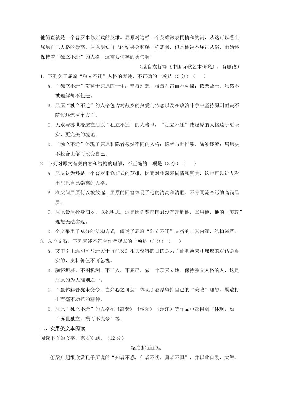 江西省2018-2019学年高一语文上学期周练十[含答案]_第2页