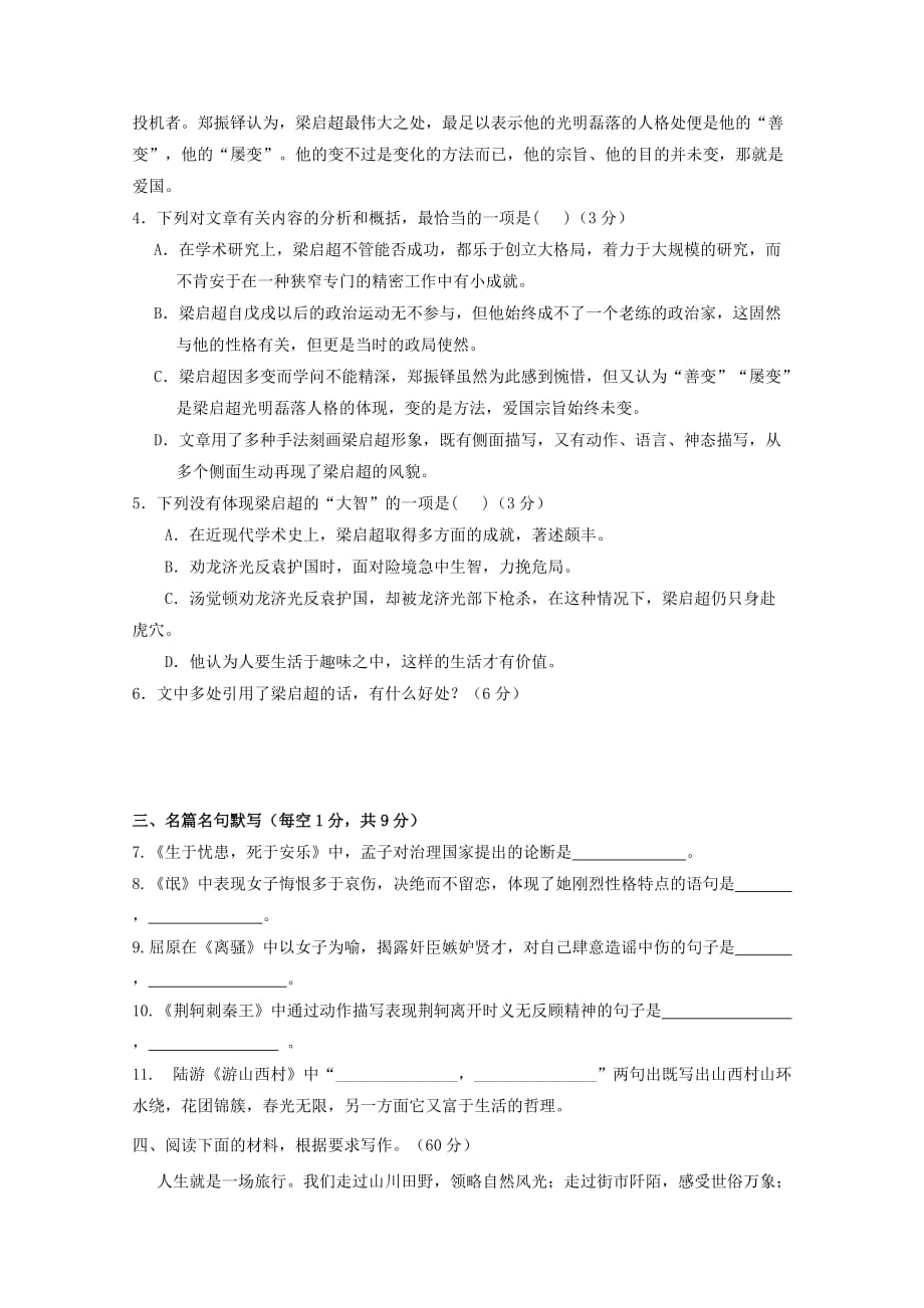 江西省2018-2019学年高一语文上学期周练十[含答案]_第4页