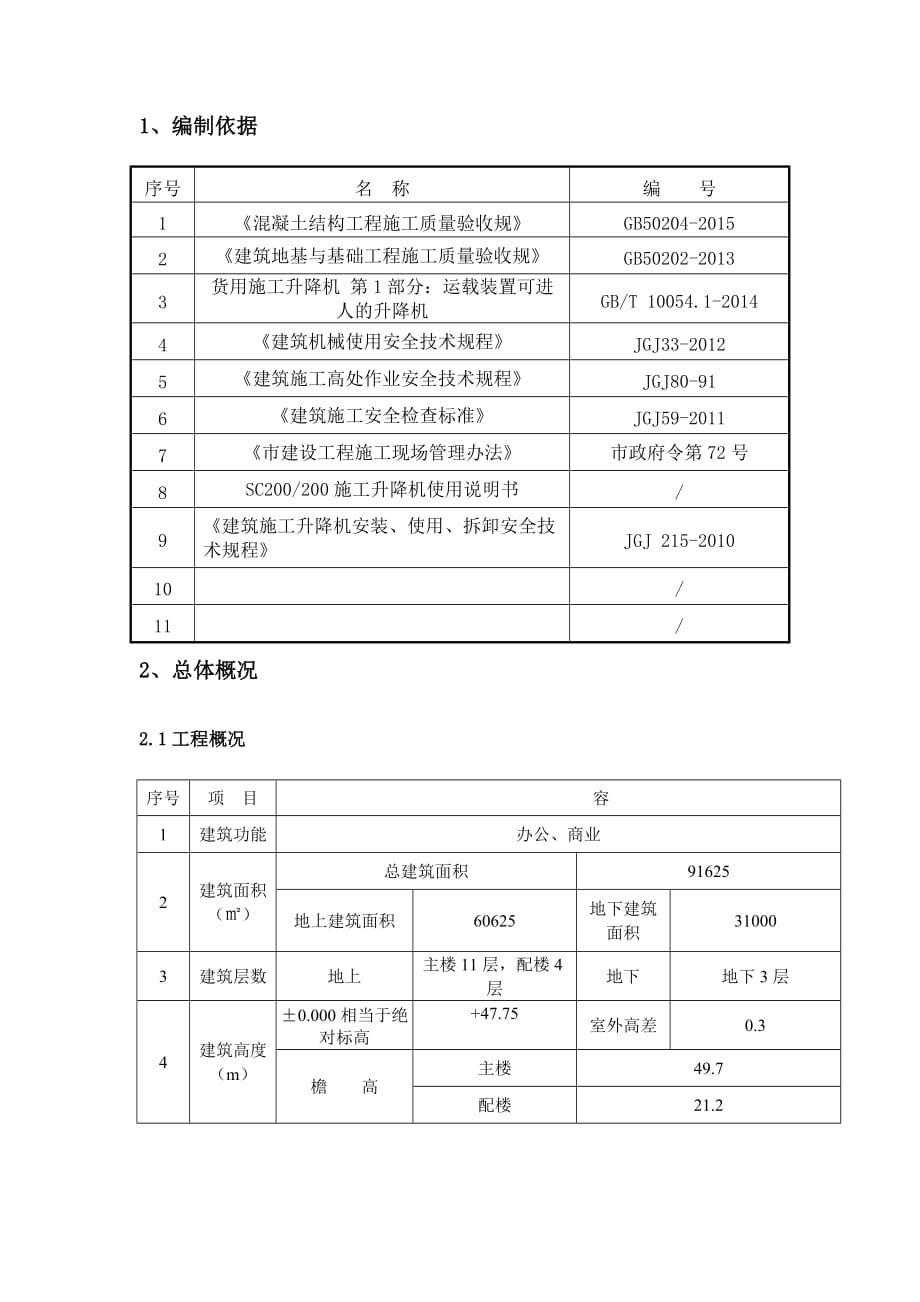 施工升降机基础工程施工组织设计方案_第3页