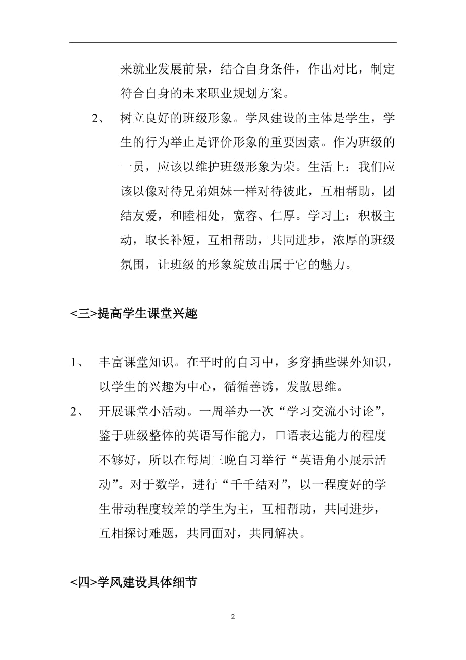 2020年整理学风建设主题班会.doc_第2页