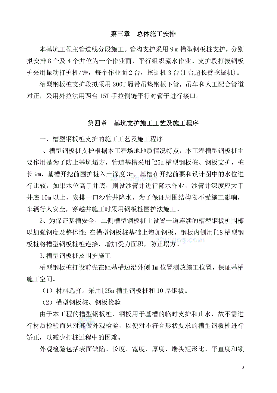 1332编号污水管开挖管深基坑专家论证方案初稿_第3页