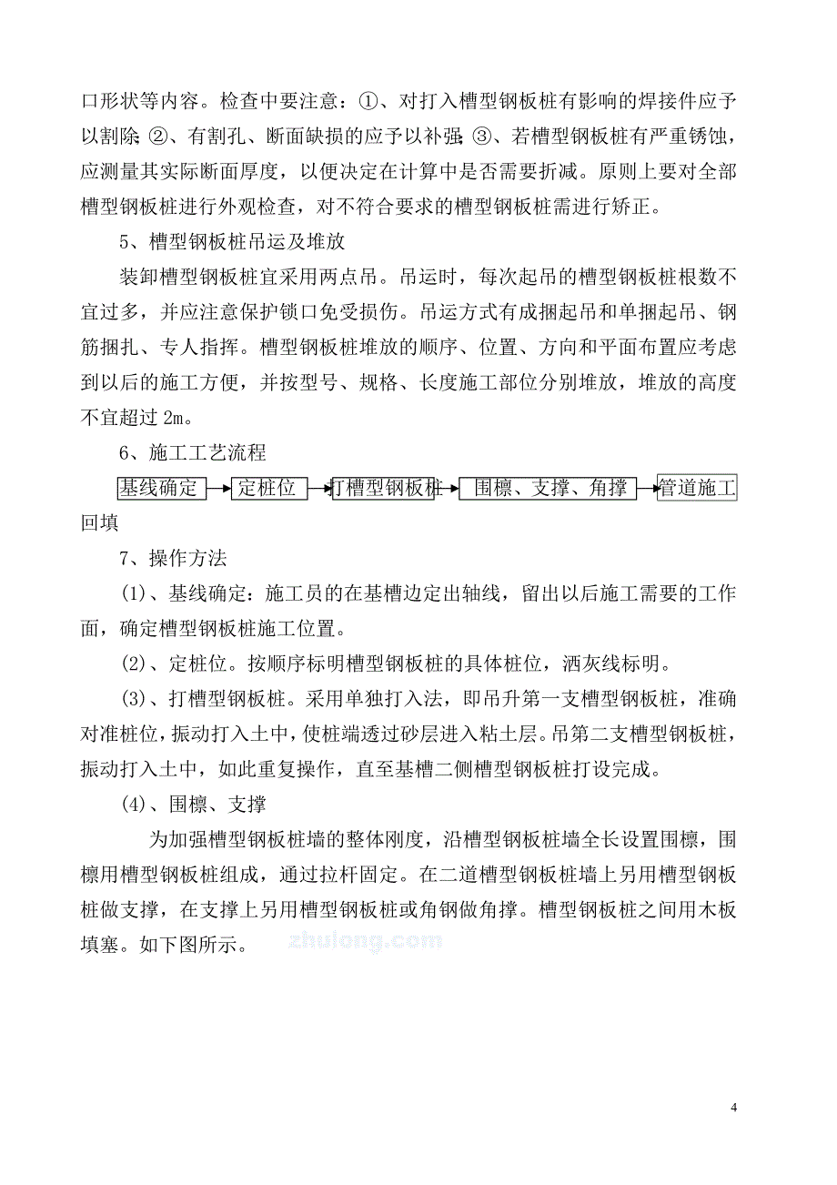 1332编号污水管开挖管深基坑专家论证方案初稿_第4页