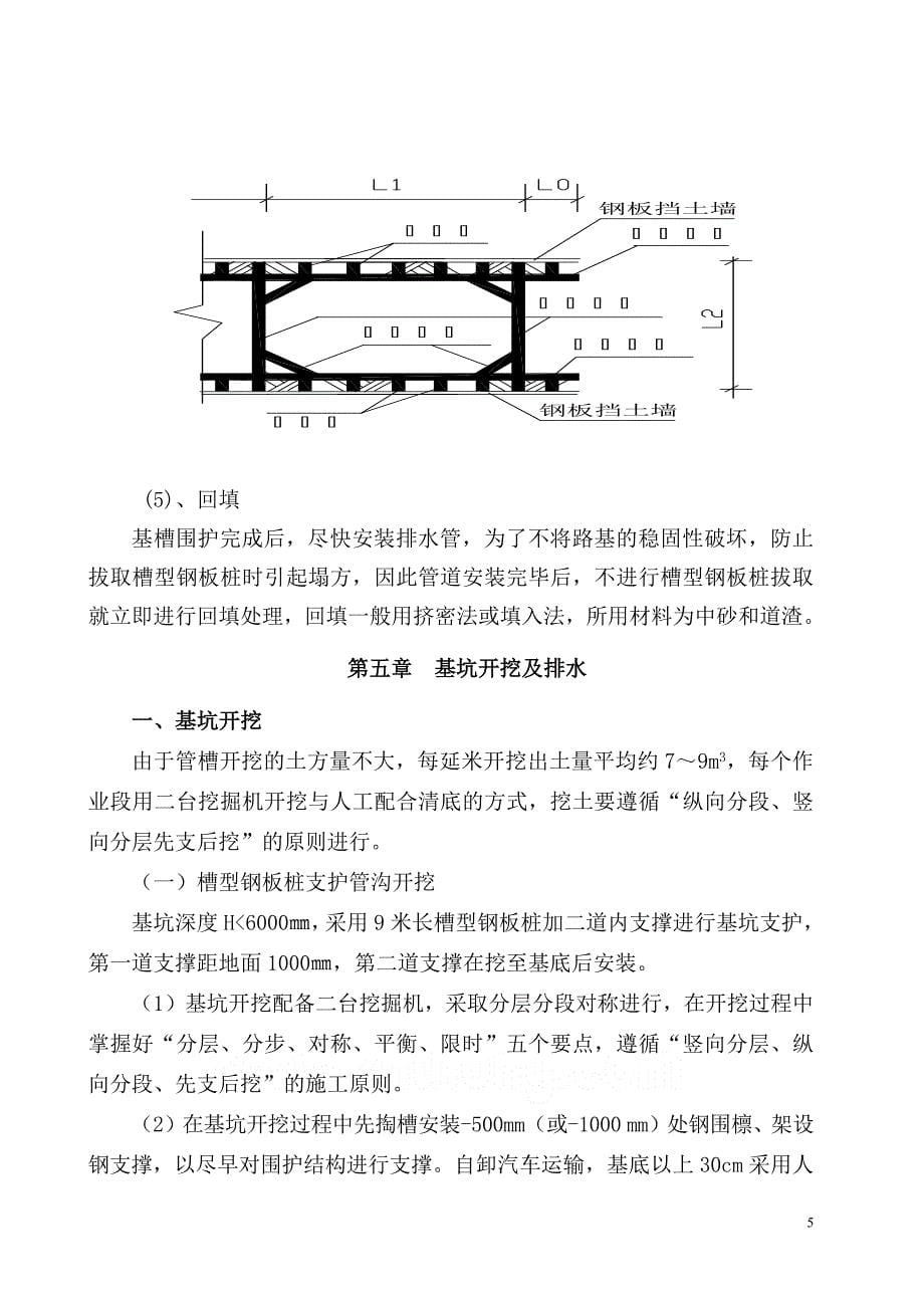 1332编号污水管开挖管深基坑专家论证方案初稿_第5页