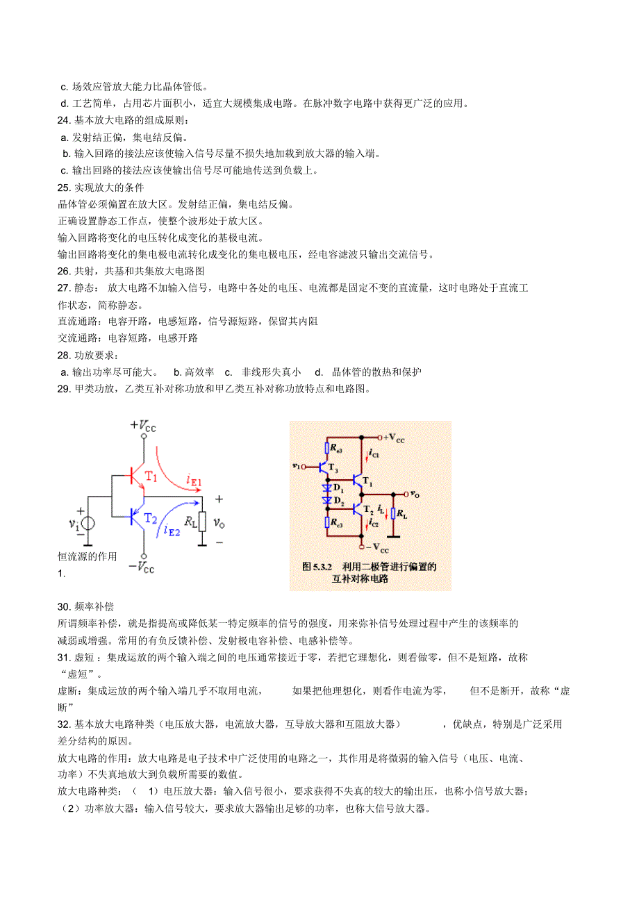 模拟电路笔试及面试 问题_第4页