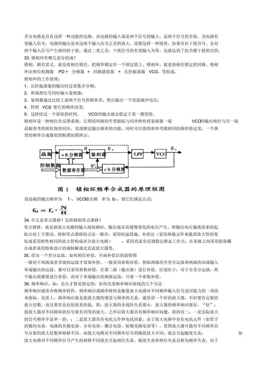 模拟电路笔试及面试 问题_第5页