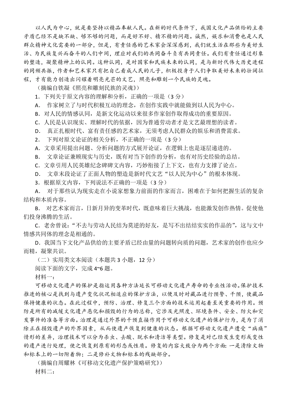 {精品}2019年高考全国卷一语文试题1_第2页