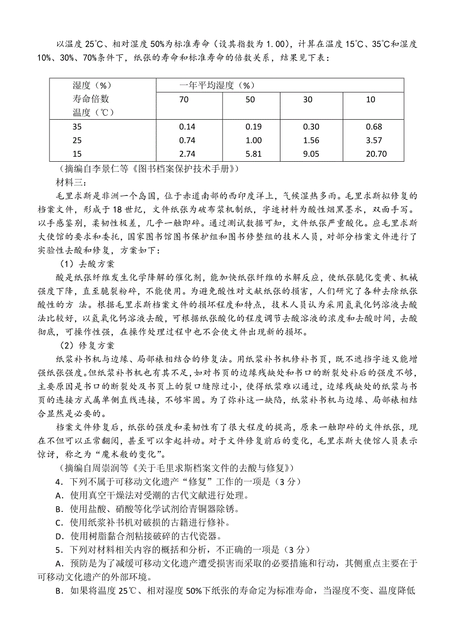 {精品}2019年高考全国卷一语文试题1_第3页