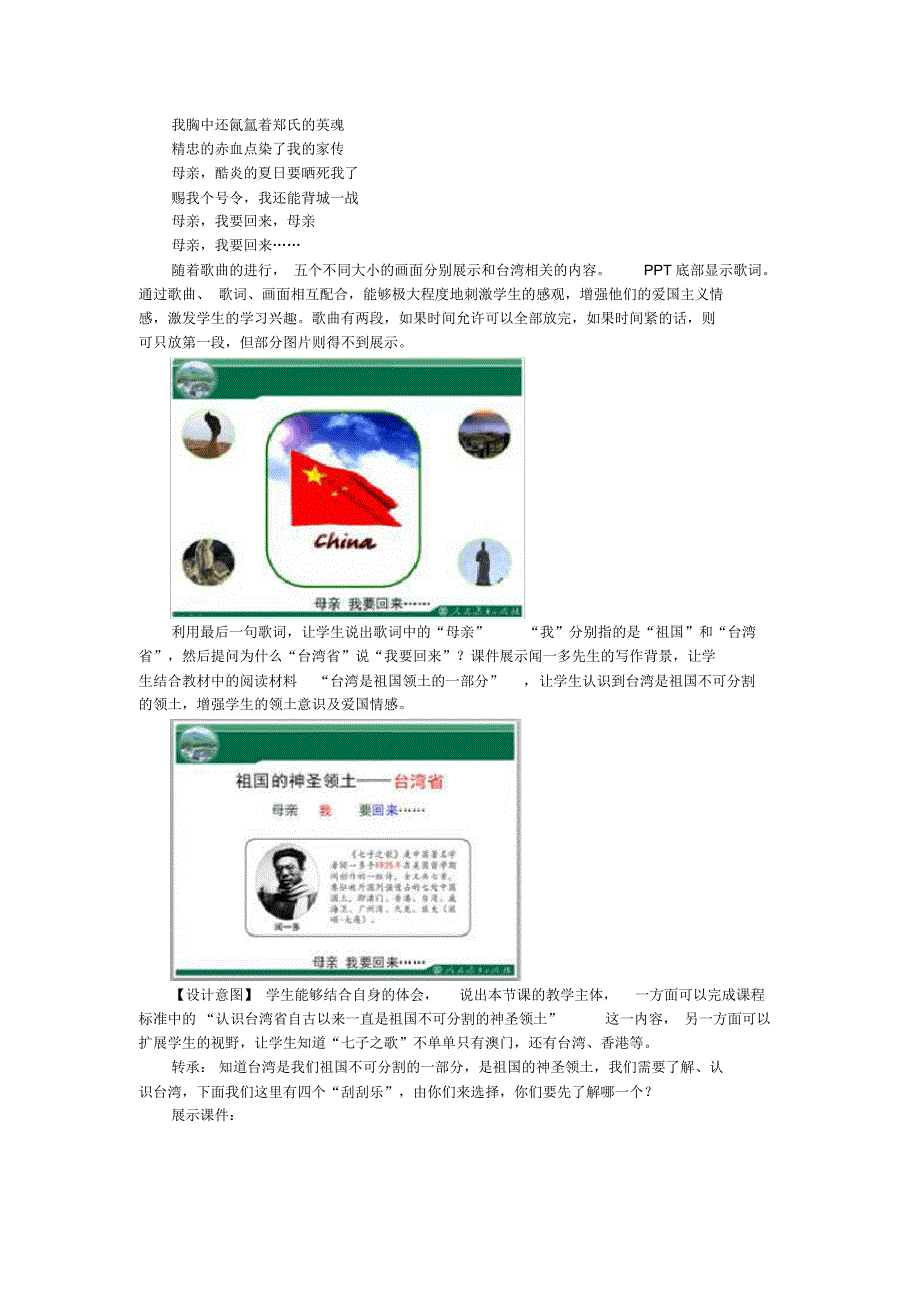 人教版八年级下册地理7.4《祖国的神圣领土──台湾省》教学设计_第2页