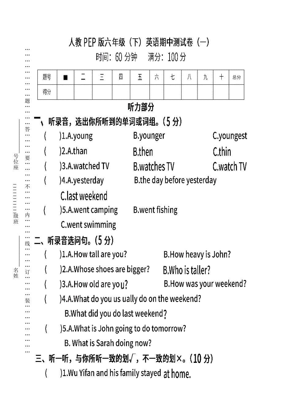 名校密卷】人教PEP版英语六年级下册期中测试卷(一)含答案_第1页