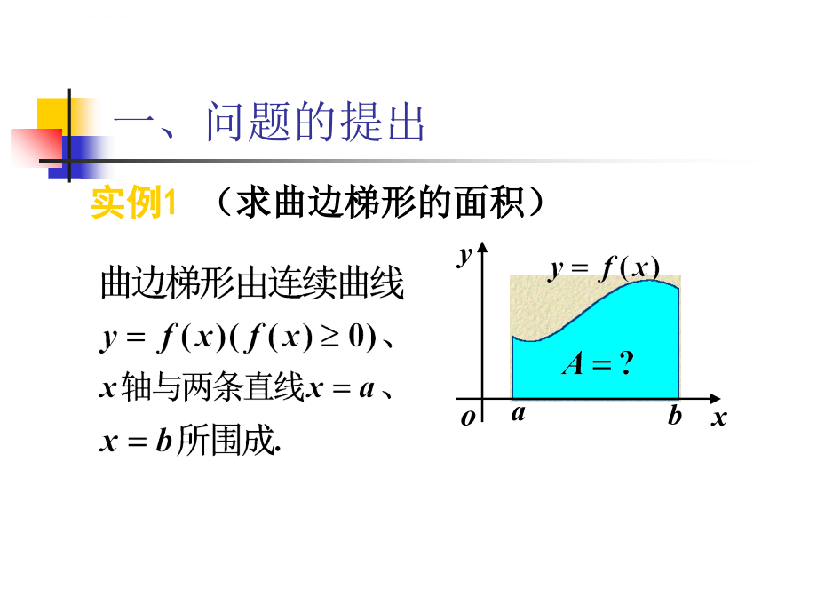 大学微积分新手入门课件_第2页