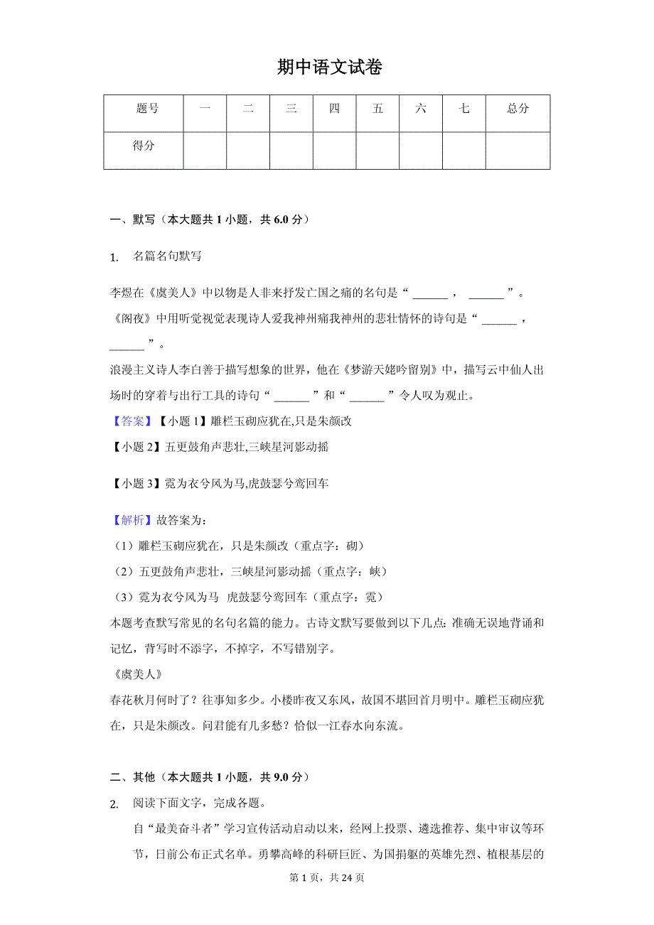 湖北省随州一中高二（上）期中语文试卷附同步解析_第1页