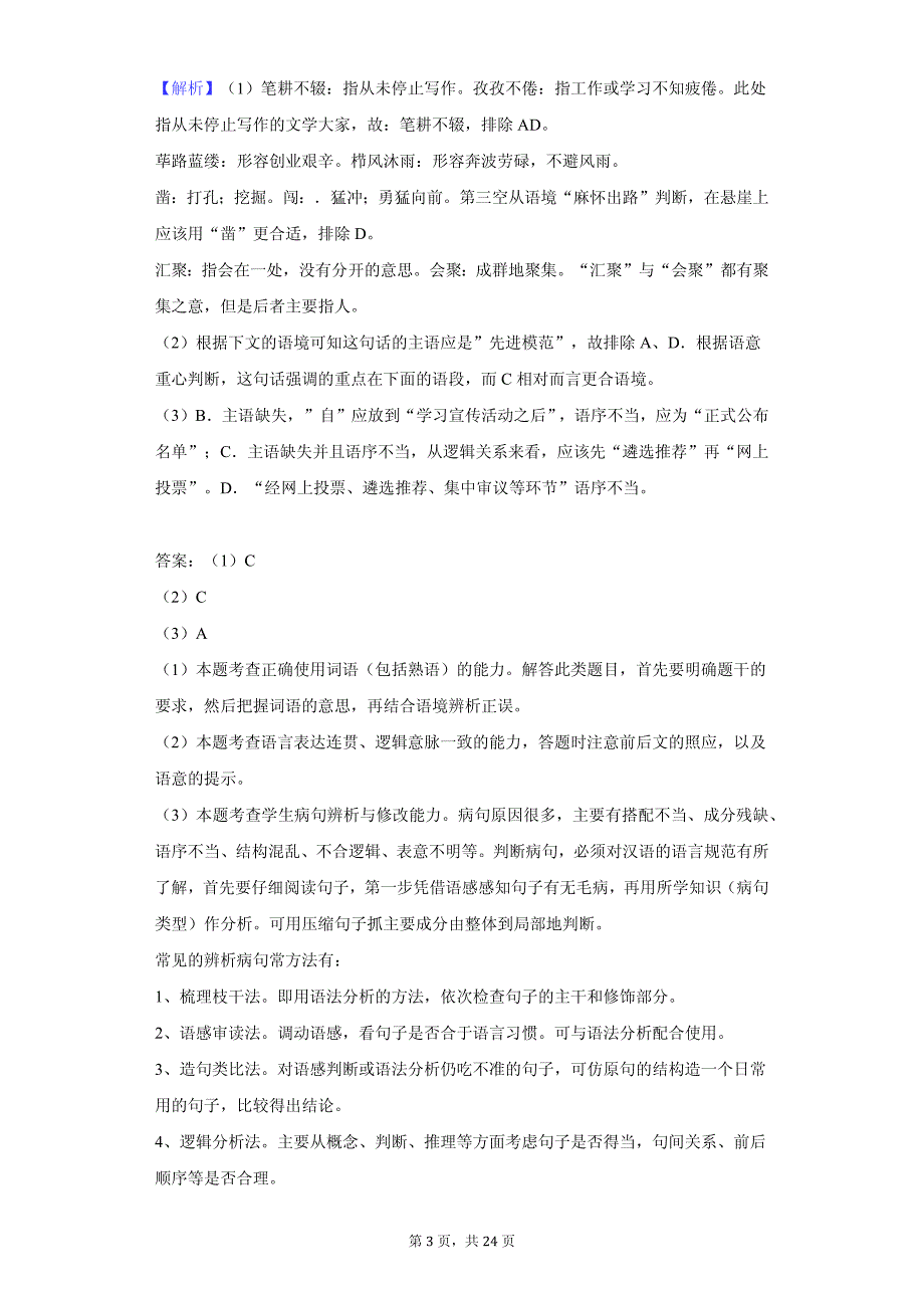 湖北省随州一中高二（上）期中语文试卷附同步解析_第3页