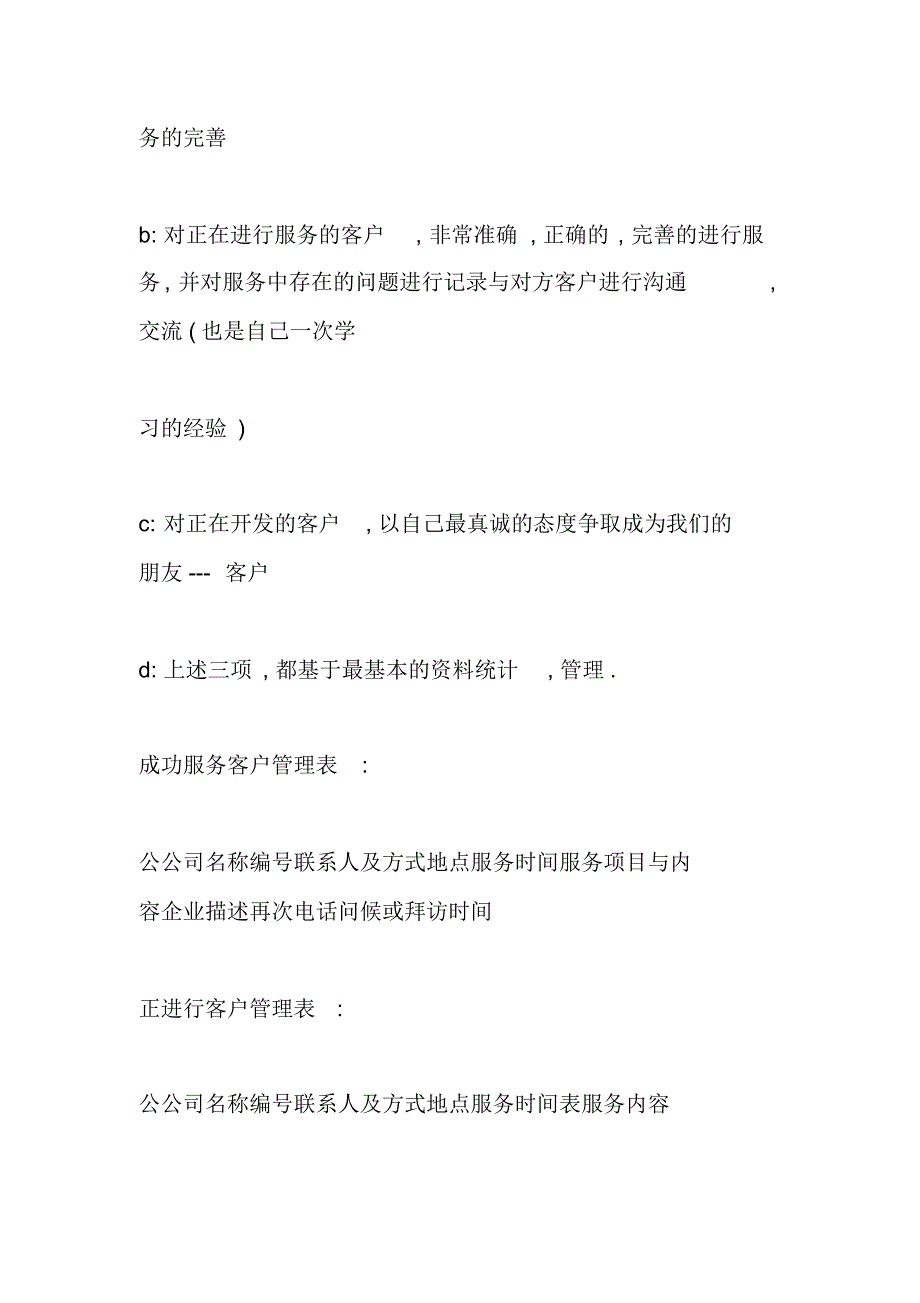 公共基础知识销售基础知识解答_第2页