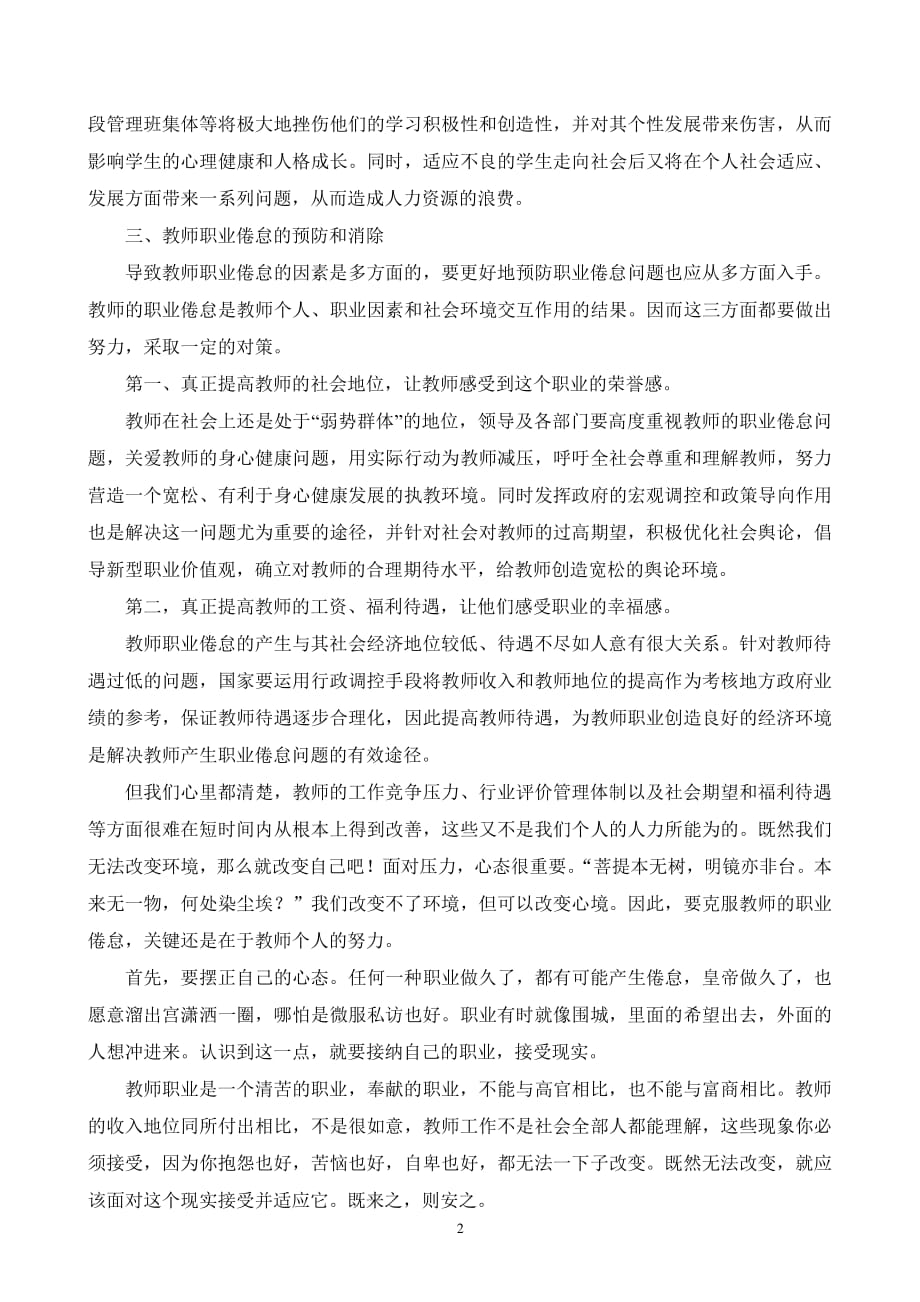 中小学教师职业倦怠的危害（2020年整理）.pdf_第2页