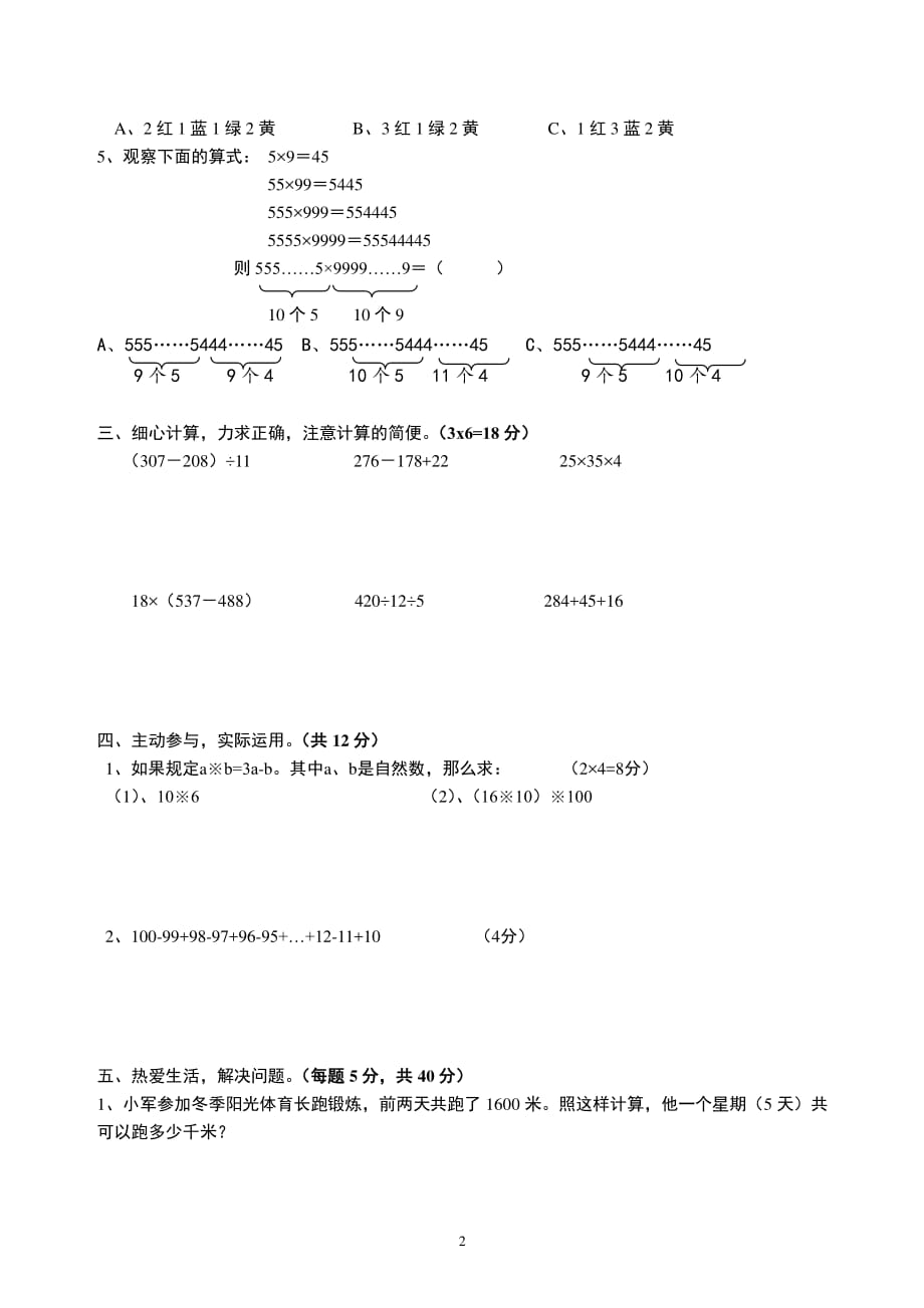 苏教版四年级上册数学期末测试卷 及答案（2020年整理）.pdf_第2页
