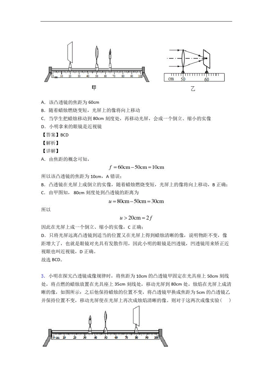 【物理】物理凸透镜的专项培优易错试卷练习题(含答案)及详细答案_第2页