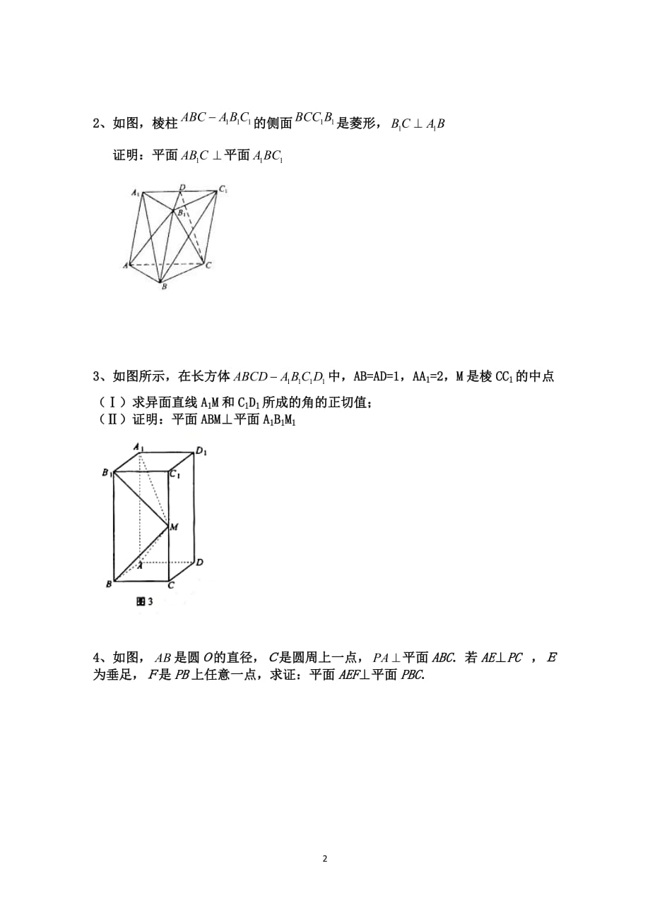 线线垂直、线面垂直、面面垂直的判定与性质-_第2页