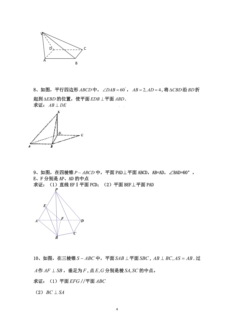 线线垂直、线面垂直、面面垂直的判定与性质-_第4页