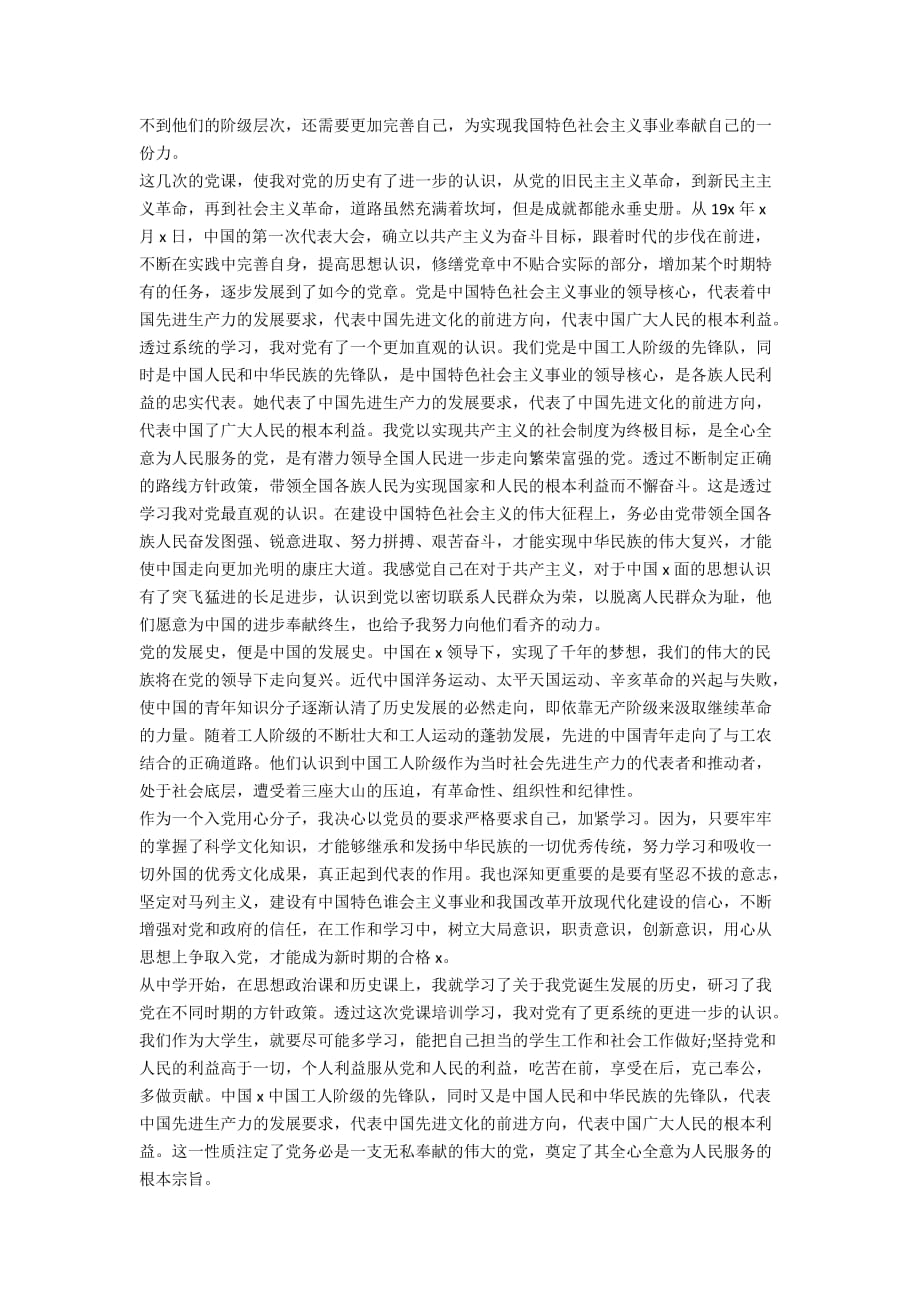 中国共产党成立99周年心得体会5篇最新_第2页