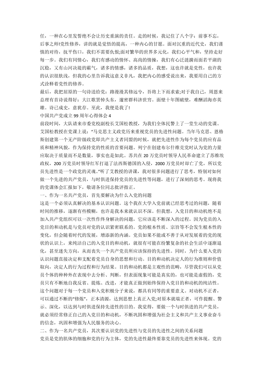 中国共产党成立99周年心得体会5篇最新_第4页