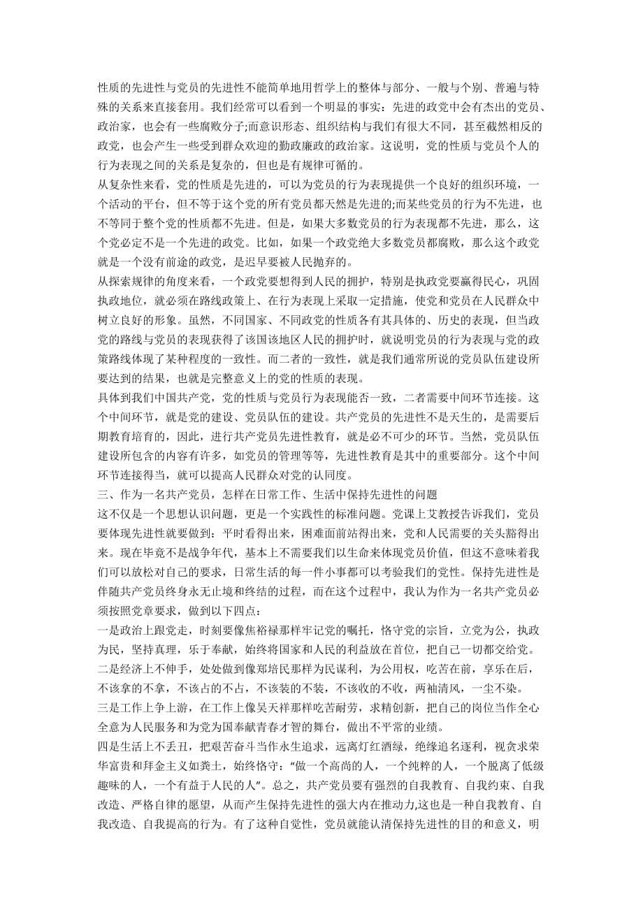 中国共产党成立99周年心得体会5篇最新_第5页