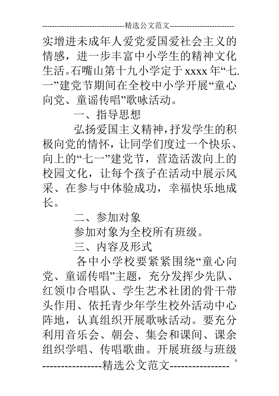 小学建党节活动方案（2020年整理）.pdf_第4页