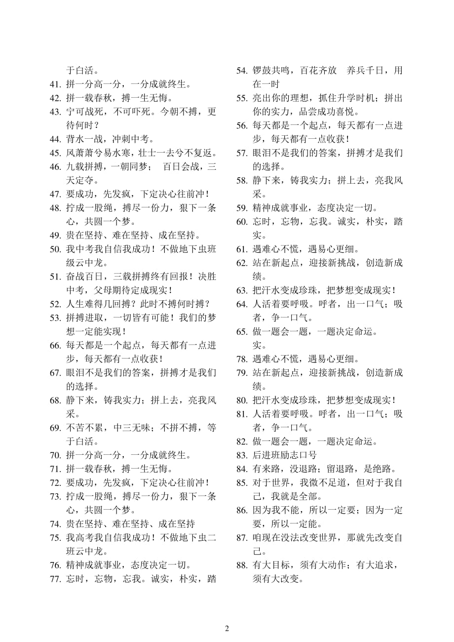 中考激励语中考励志标语 (3)（2020年整理）.pdf_第2页