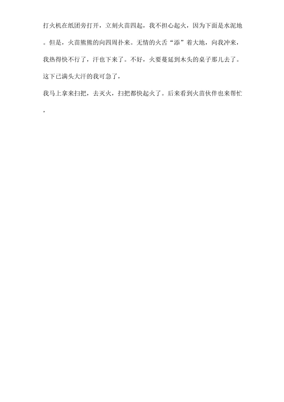 难忘的一件事作文400字-_第4页