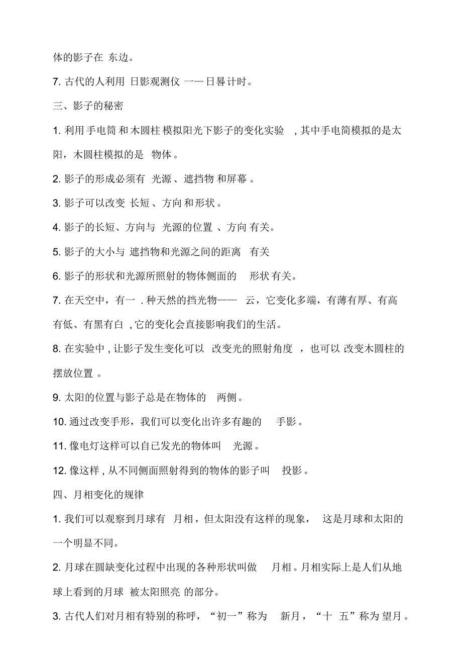 教科版三年级科学下册第三单元《太阳、地球和月球》知识清单_第2页